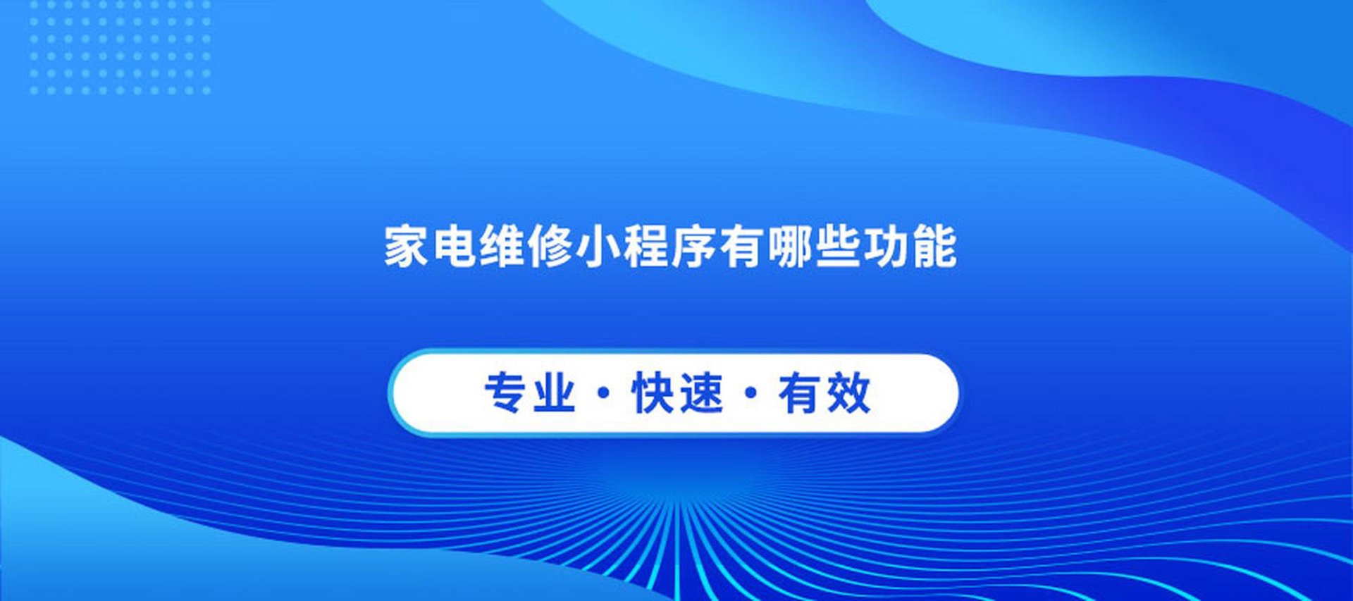 九州家电维修